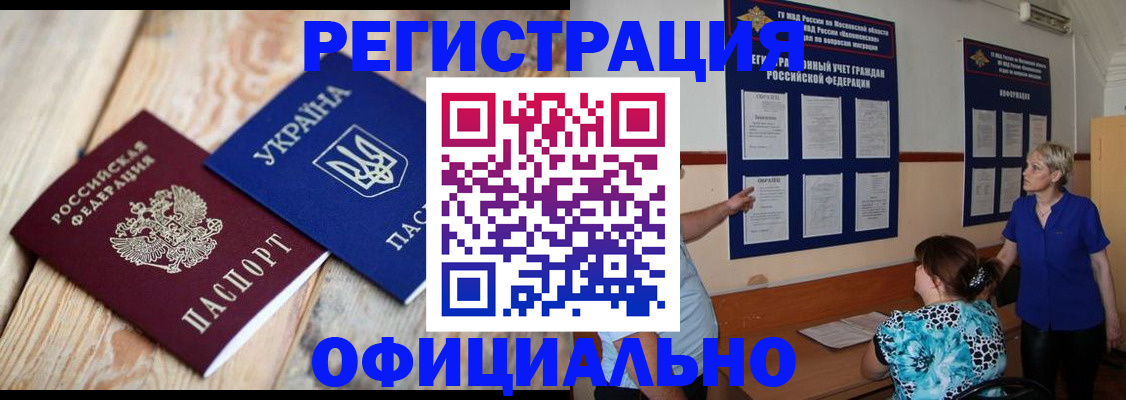 купить прописку в Новодвинске